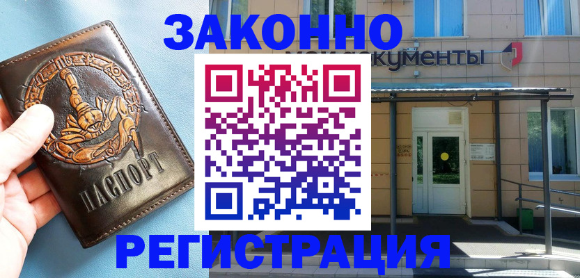 купить прописку в Луге