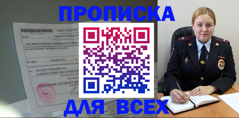 прописка поиск в Луге